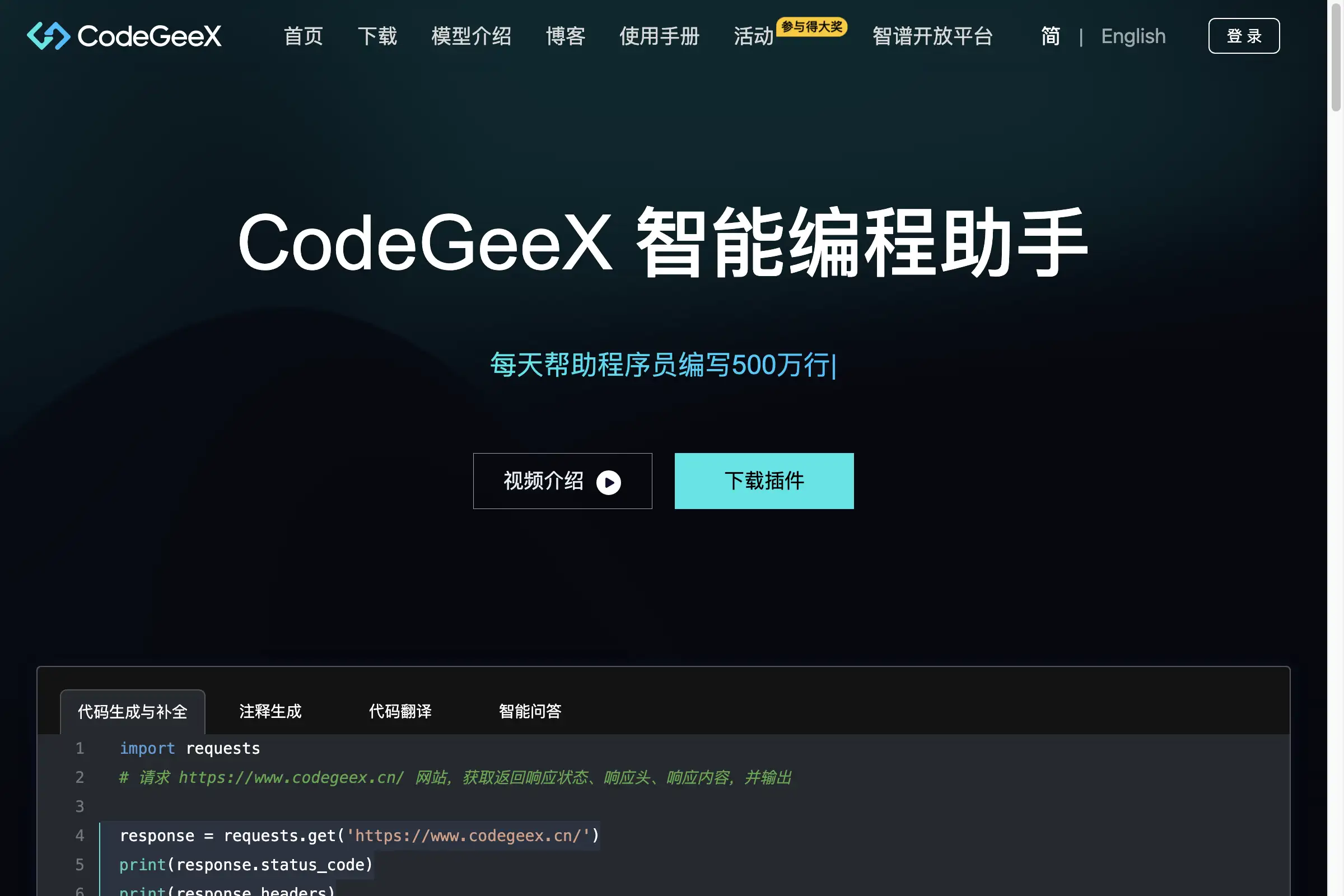 CodeGeeX - A Multilingual Code Generation Tool