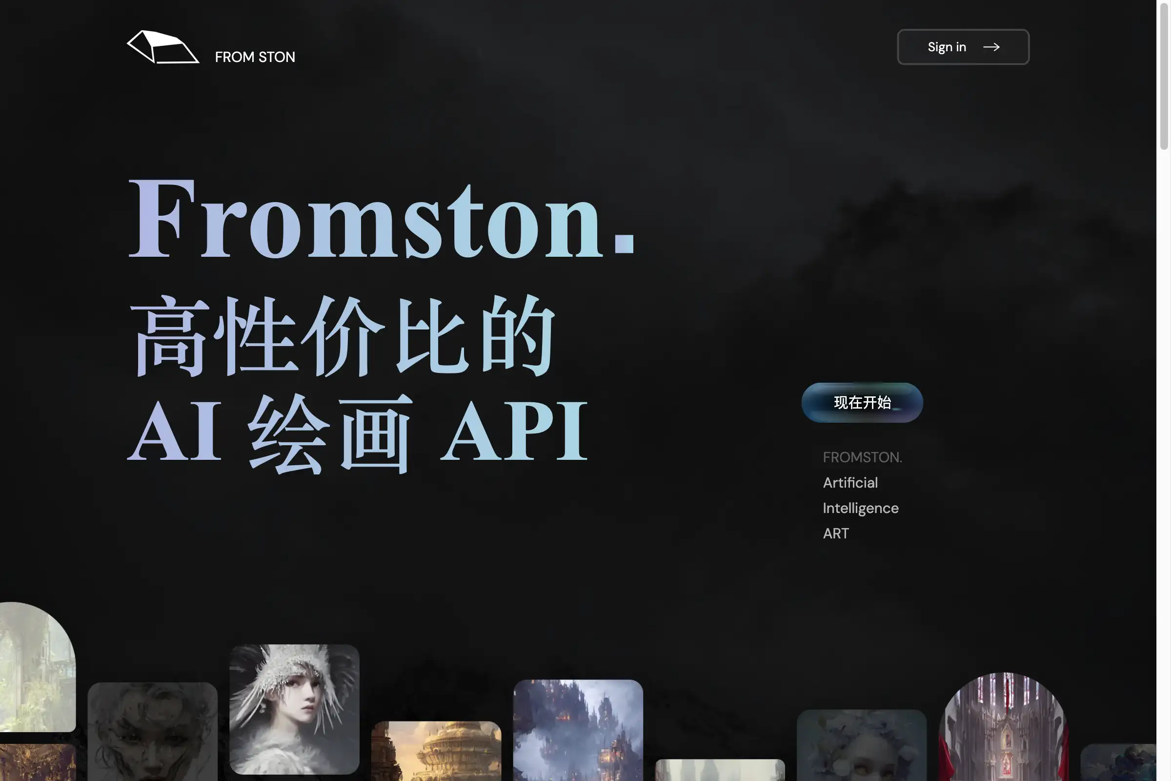 fromston-高性价比的文生图(AI绘画) API接口