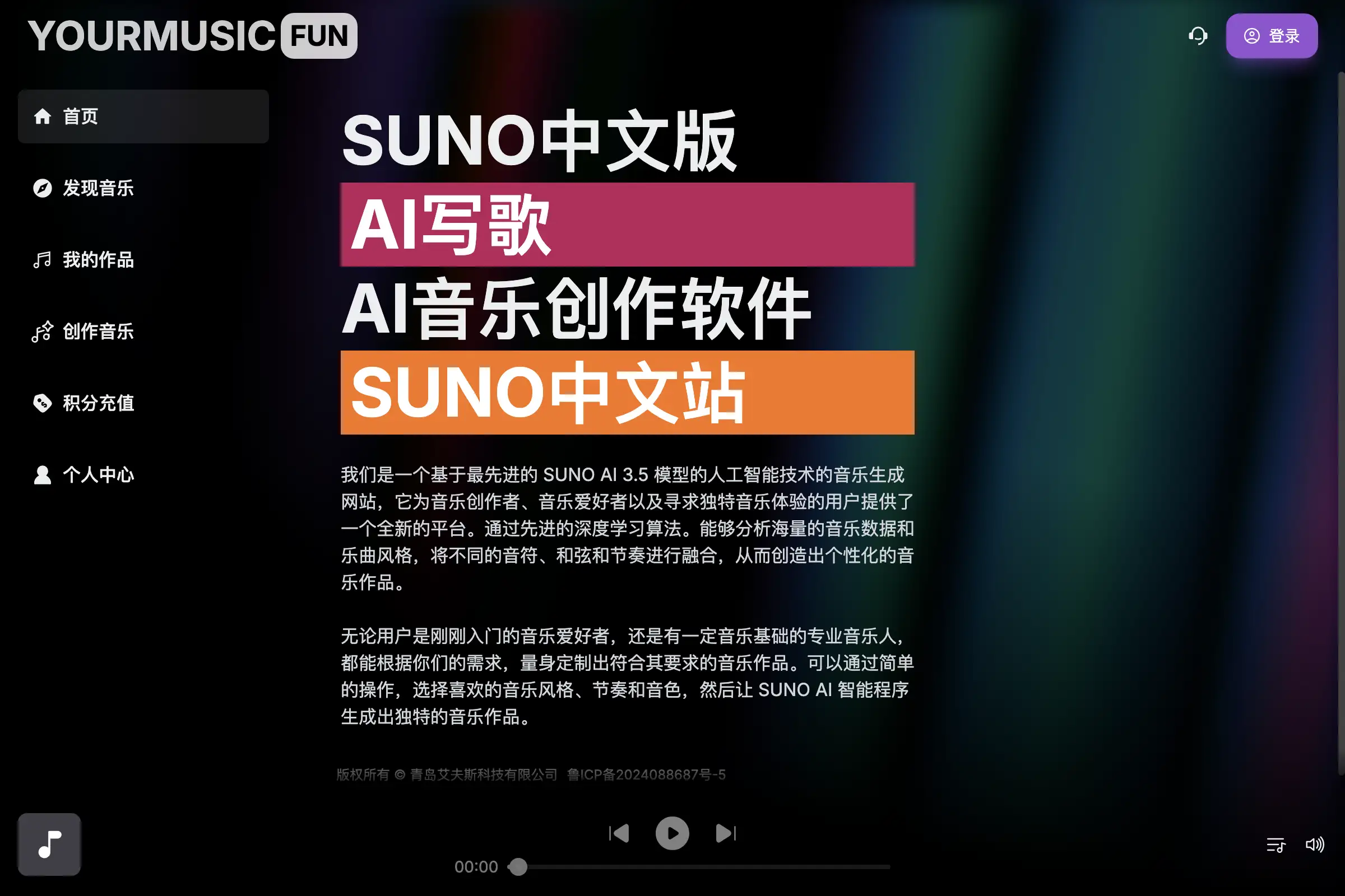 YourMusic.fun - SUNO中文版 AI音乐创作软件