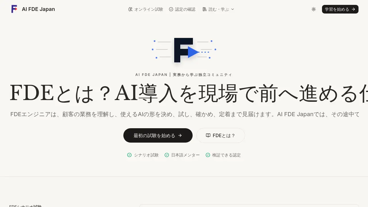 AI FDE Japan