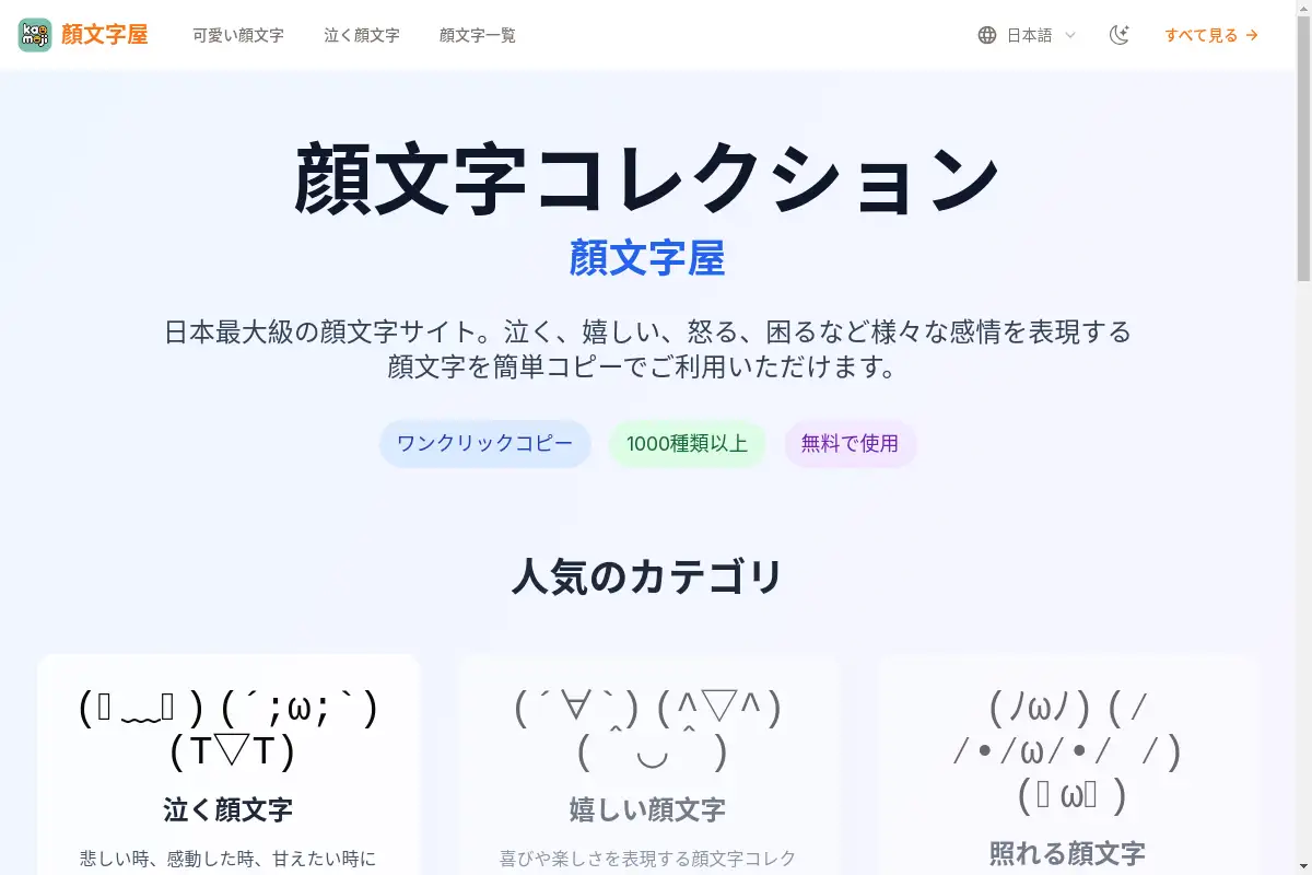 Kaomojiya