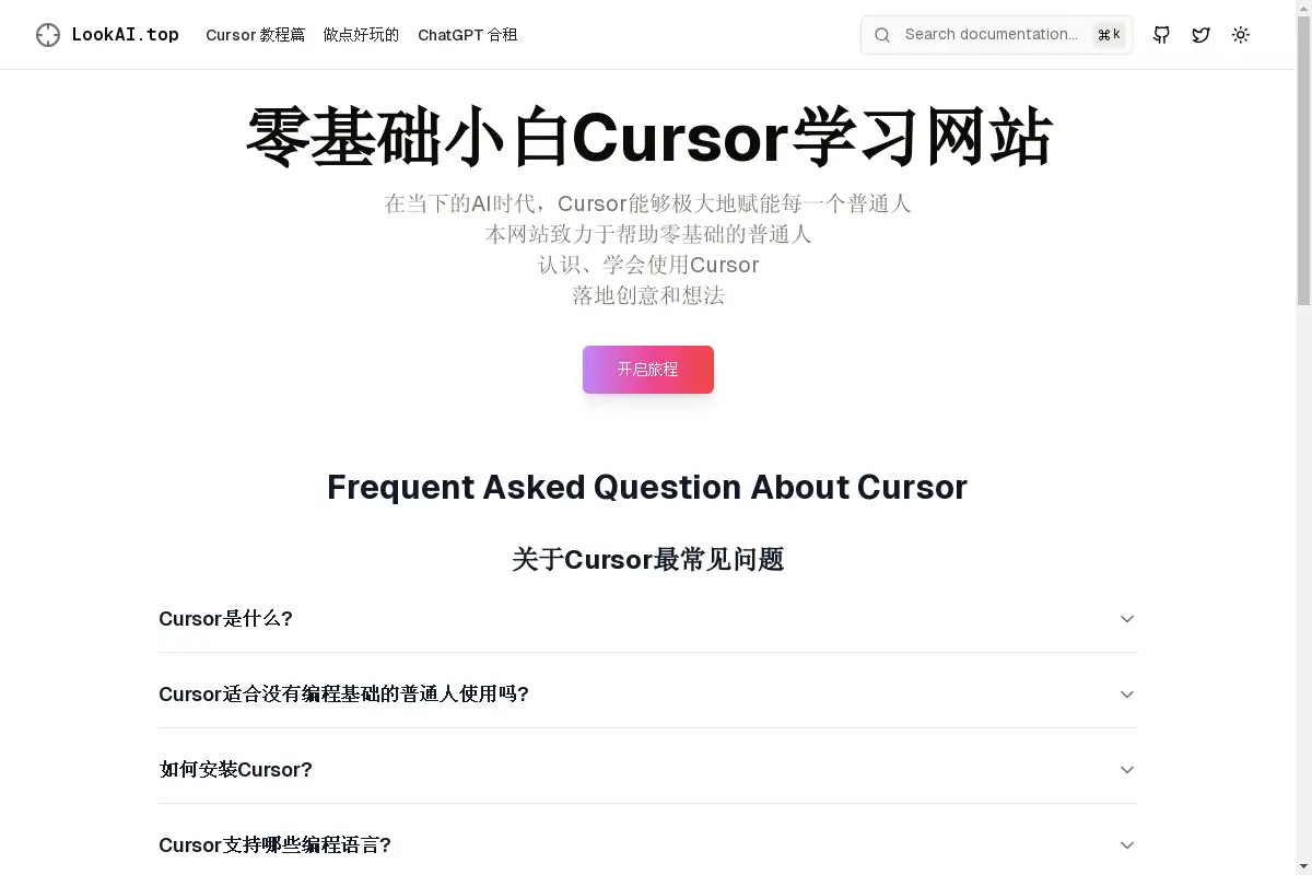 零基础小白Cursor教程