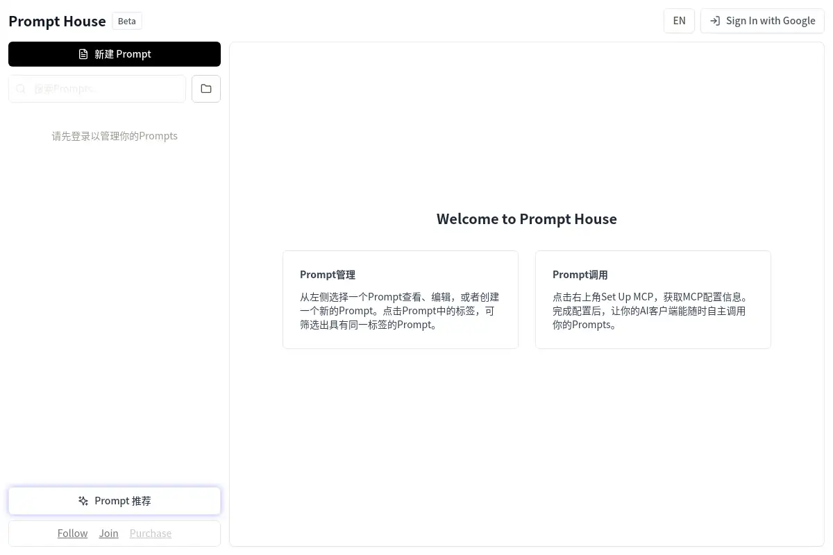 Prompt House