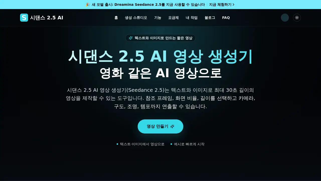 Seedance 2.5 KR