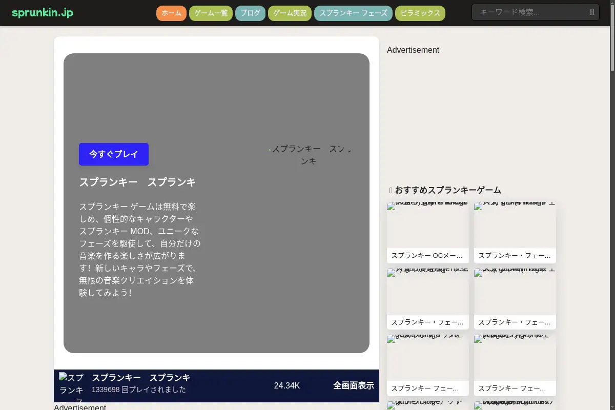 sprunki スプランキー